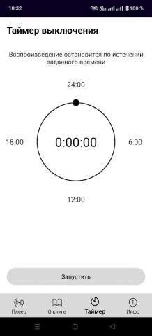 Радио Книга Вслух для Android — скриншот 4