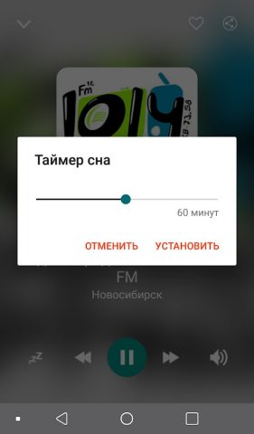Радио Новосибирск для Android — скриншот 2
