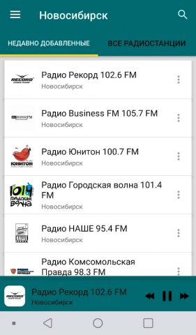 Радио Новосибирск для Android — скриншот 4
