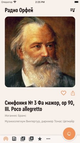 Радио Орфей для Android — скриншот 1