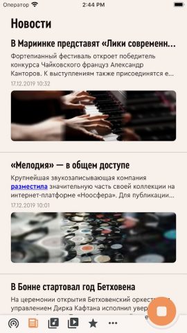 Радио Орфей для Android — скриншот 2