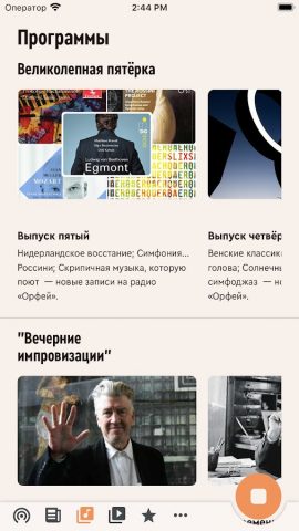 Радио Орфей для Android — скриншот 3