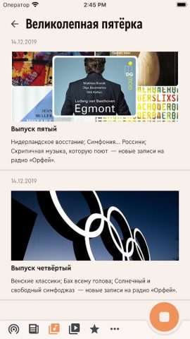 Радио Орфей для Android — скриншот 4