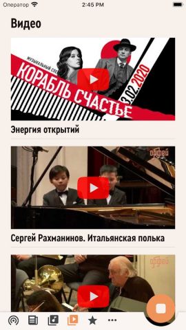 Радио Орфей для Android — скриншот 5