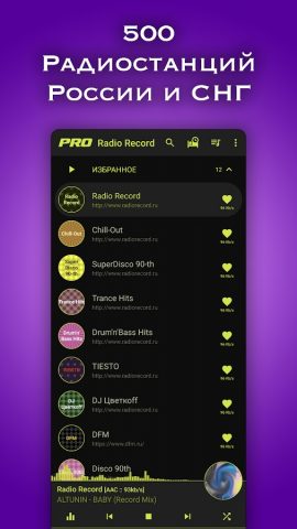 Радио Рекорд DFM Европа Наше для Android — скриншот 1