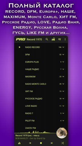 Радио Рекорд DFM Европа Наше для Android — скриншот 2