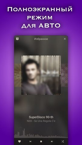 Радио Рекорд DFM Европа Наше для Android — скриншот 4