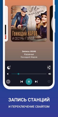 Радио Шансон — Русские Песни для Android — скриншот 4