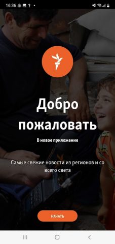 Радио Свобода для Android — скриншот 1