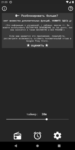 Радио-будильник для Android — скриншот 1