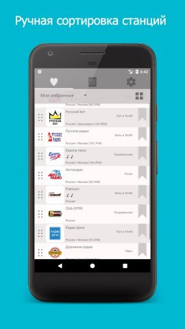 Радионет (радио онлайн) для Android — скриншот 5