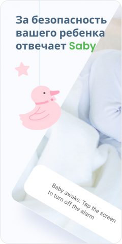 Радионяня Saby. Видео в 3G для Android — скриншот 1