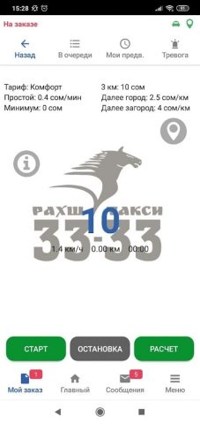 Рахш Такси для водителей для Android — скриншот 1