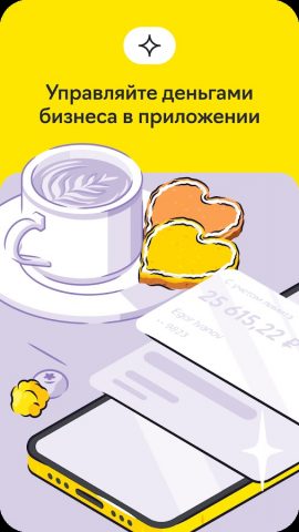 Райффайзен Бизнес для Android — скриншот 1