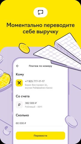 Райффайзен Бизнес для Android — скриншот 3