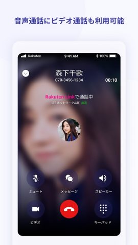 Rakuten Link для Android — скриншот 1