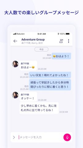 Rakuten Link для Android — скриншот 2