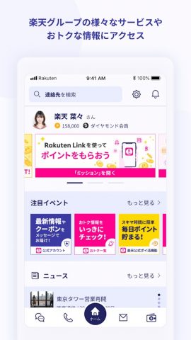 Rakuten Link для Android — скриншот 3