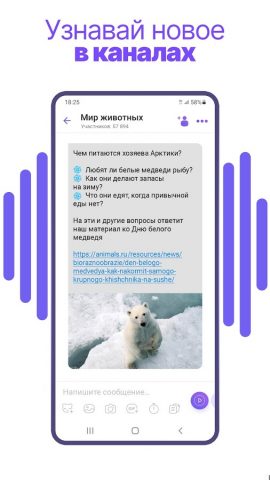 Viber — скриншот 3