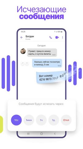 Viber — скриншот 5