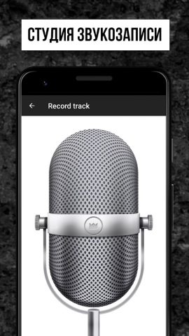 Rap Fame — Рэп студия, Автотюн — скриншот 2