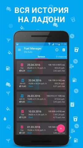 Расход Топлива — Fuel Manager для Android — скриншот 2