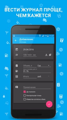 Расход Топлива — Fuel Manager для Android — скриншот 3