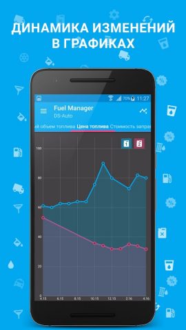 Расход Топлива — Fuel Manager для Android — скриншот 5