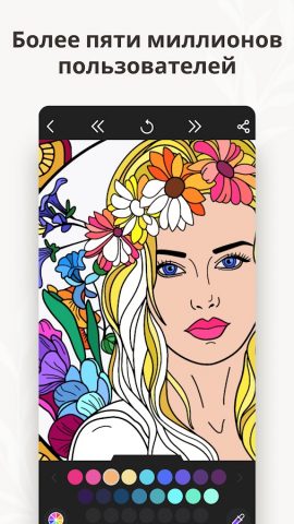Раскраски для меня: Мандалы для Android — скриншот 1