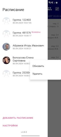 Расписание БГУИР для Android — скриншот 1