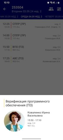 Расписание БГУИР для Android — скриншот 3