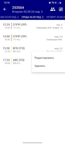 Расписание БГУИР для Android — скриншот 4