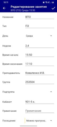 Расписание БГУИР для Android — скриншот 5