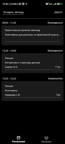 Расписание МАДИ для Android — скриншот 1