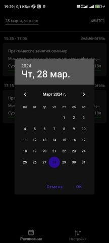 Расписание МАДИ для Android — скриншот 3
