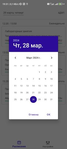 Расписание МАДИ для Android — скриншот 4