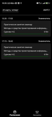 Расписание МАДИ для Android — скриншот 5