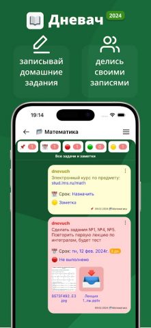 Расписание ТПУ для Android — скриншот 3