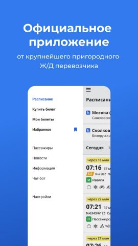 Расписание и билеты ЦППК для Android — скриншот 2
