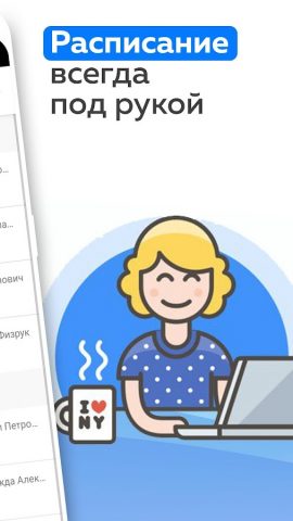 Расписание занятий — Weeklie — скриншот 2