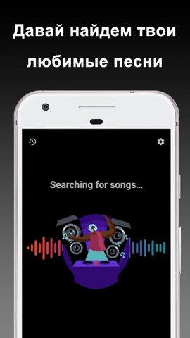 Распознавание Музыки для Android — скриншот 2