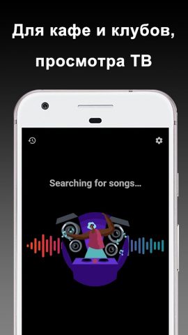 Распознавание Музыки для Android — скриншот 3