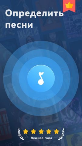 Распознавание музыки для Android — скриншот 1