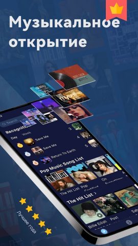 Распознавание музыки для Android — скриншот 2