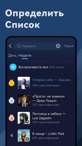 Распознавание музыки для Android — скриншот 5