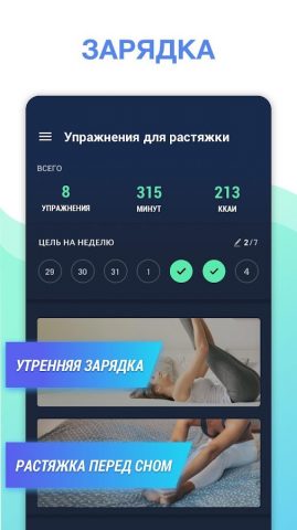 Растяжка и гибкость для Android — скриншот 2