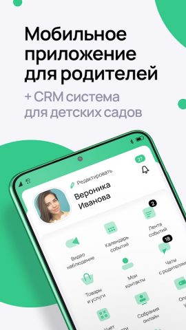 Растём вместе для Android — скриншот 1
