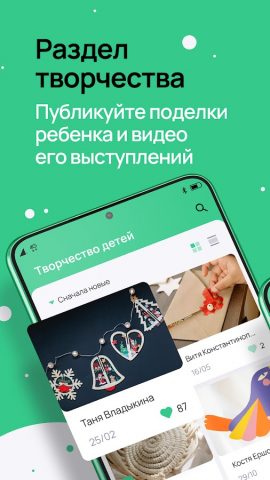 Растём вместе для Android — скриншот 3