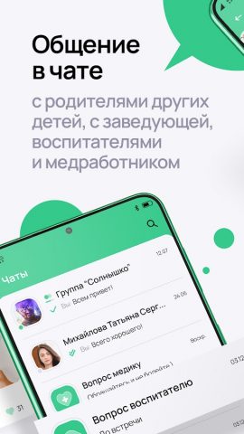 Растём вместе для Android — скриншот 4