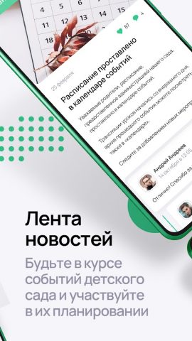 Растём вместе для Android — скриншот 5